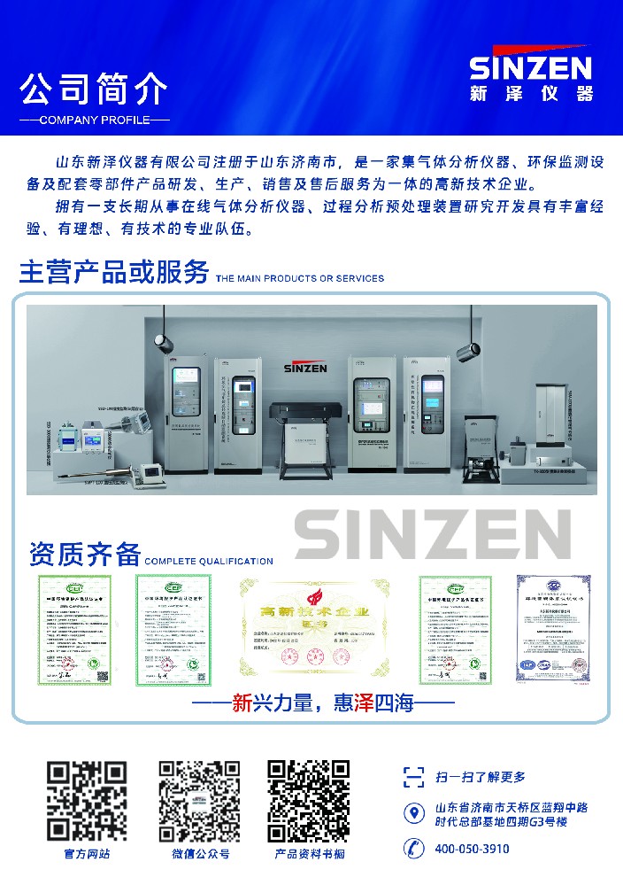煙氣在線監(jiān)測設備企業(yè).jpg
