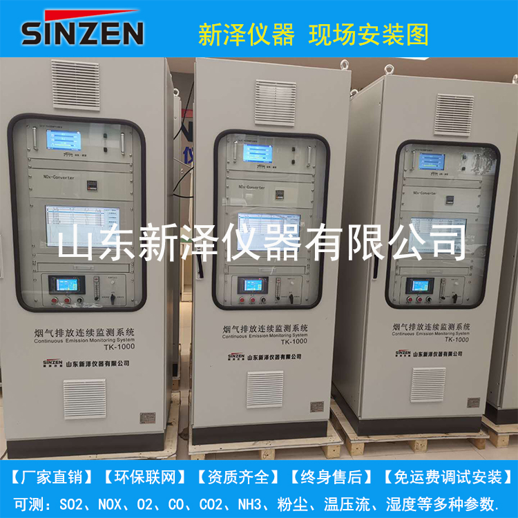 山東新澤儀器有限公司是一家專業(yè)從事cems煙氣連續(xù)排放檢測系統(tǒng)、VOC、磨煤機(jī)、氨逃逸、環(huán)保煙氣在線監(jiān)測系統(tǒng)及配套零部件產(chǎn)品研發(fā)、生產(chǎn)、銷售及售后服務(wù)為一體的高科技企業(yè)。我們注重用戶體驗(yàn)，并且擁有豐富的產(chǎn)品研發(fā)經(jīng)驗(yàn)和專業(yè)知識(shí)，為數(shù)以千計(jì)的用戶提供最＋的產(chǎn)品解決方案。