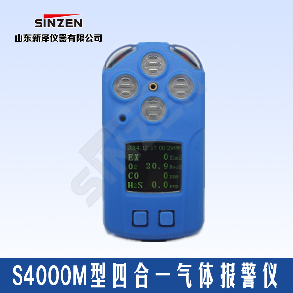 S4000M型便攜式有毒氣體檢測儀